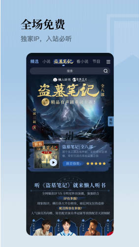 懒人听书8.4.92会员版